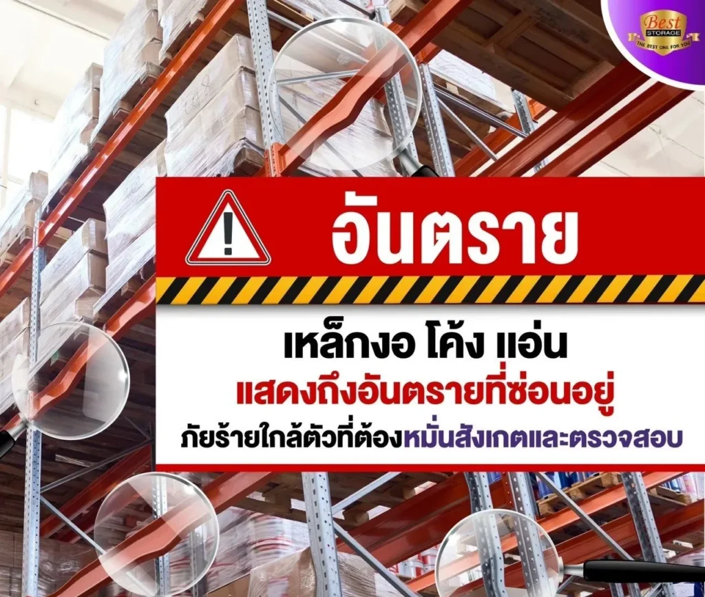 Rack Safety Inspection